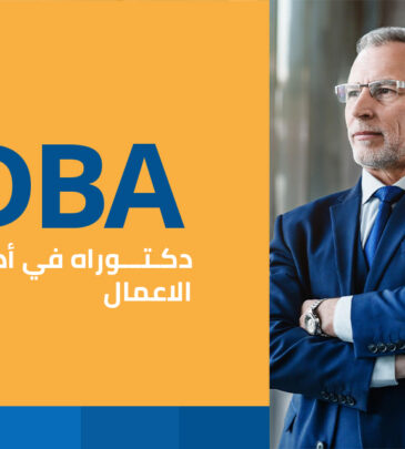 دكتوراه في إدارة الأعمال (DBA)