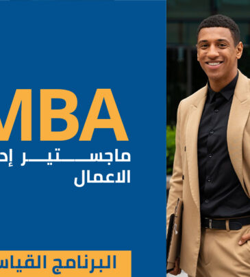 معيار MBA 001